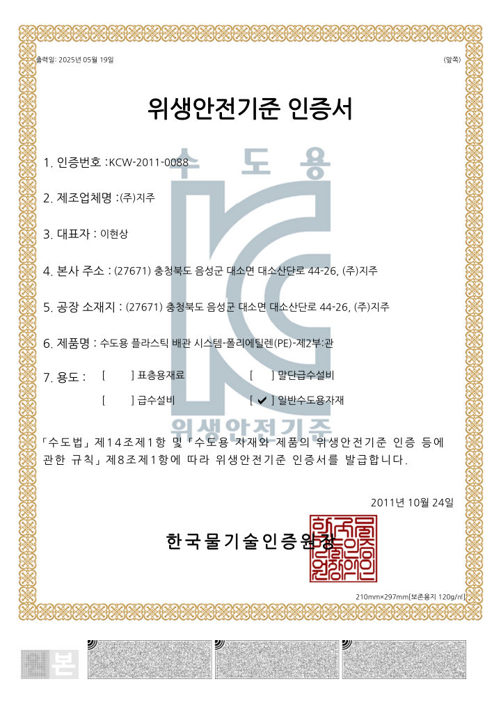 KC 인증서_25.5.19